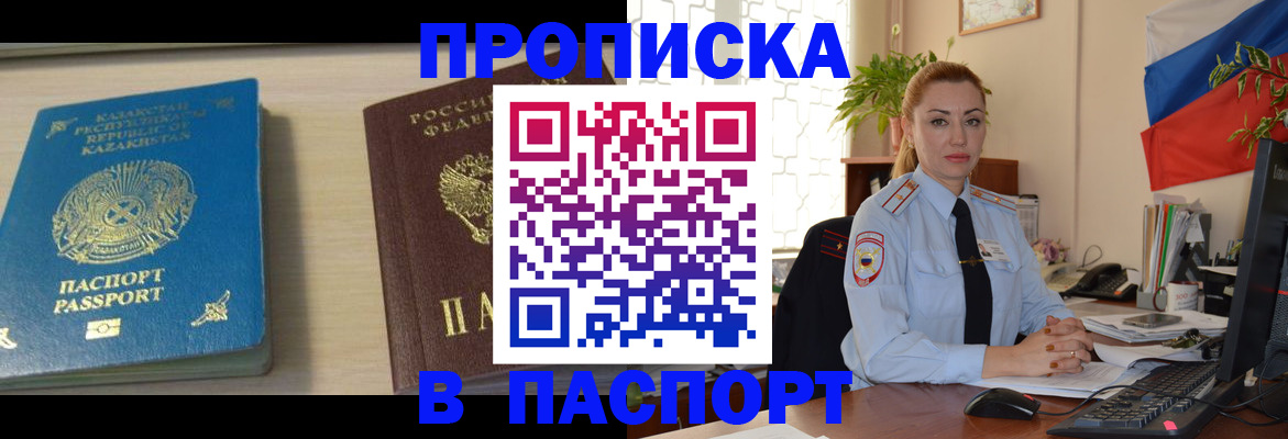 где прописаться в Домодедово