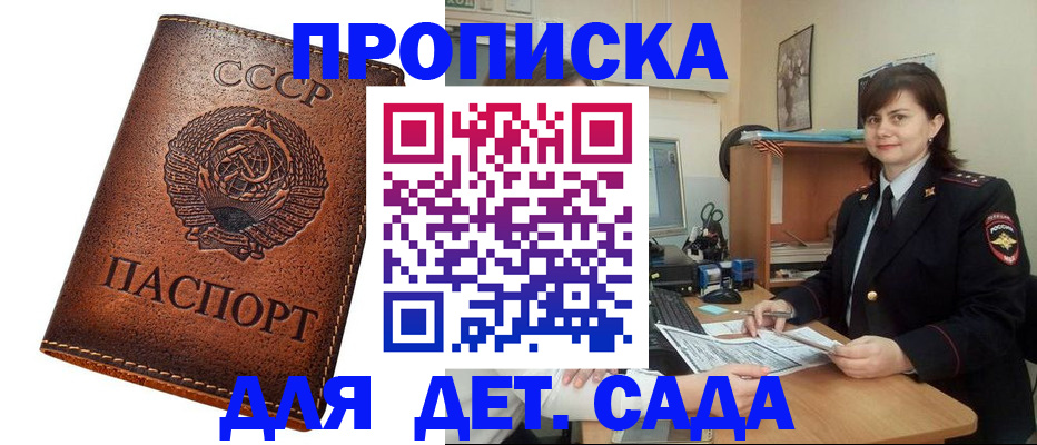 купить прописку в Домодедово