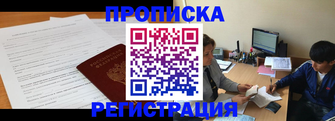 прописка гарантия в Домодедово