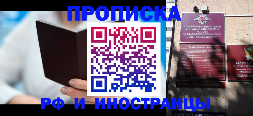прописка поиск в Домодедово