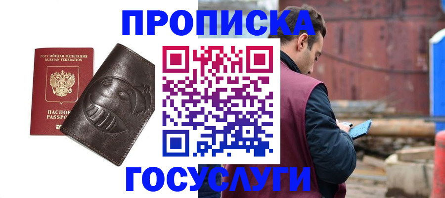 прописка от собственника в Домодедово