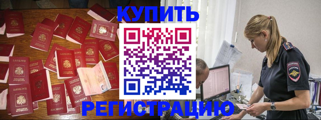 прописка для военкомата в Домодедово